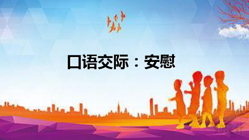 四年级上册语文课件第六单元口语交际、习作、语文园地人教部编版