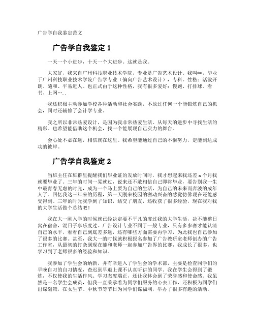 广告学自我鉴定