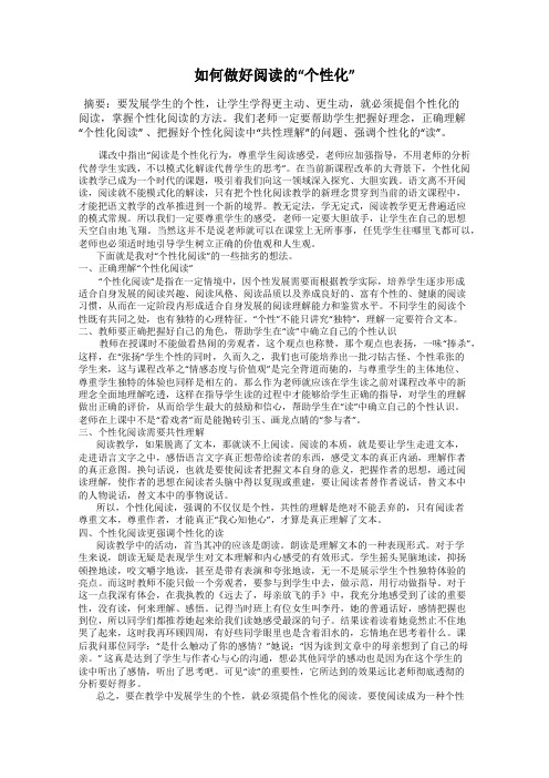 如何做好阅读的“个性化”