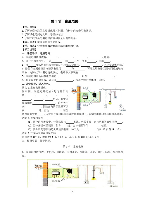 第1节  家庭电路导学案