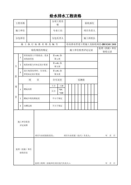 给水排水工程表格