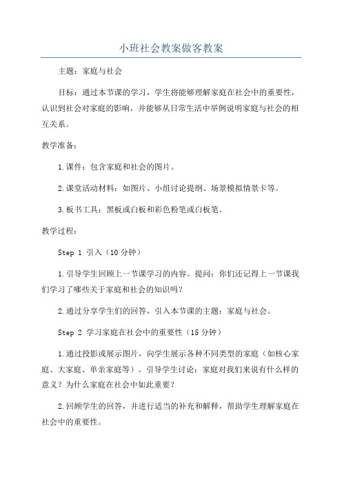 小班社会教案做客教案