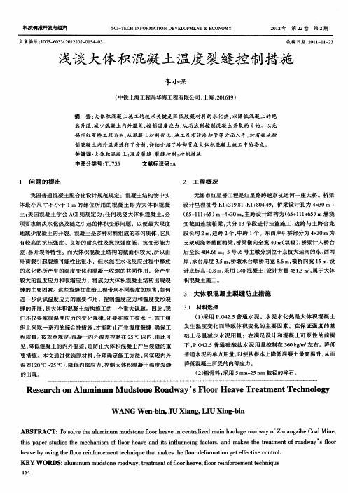 浅谈大体积混凝土温度裂缝控制措施