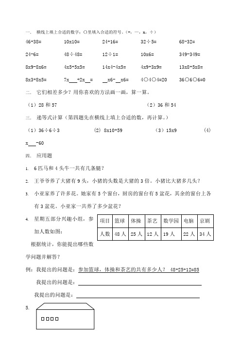 上海小学二年级数学第二学期练习卷