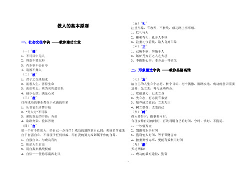 做人的基本原则(总结)