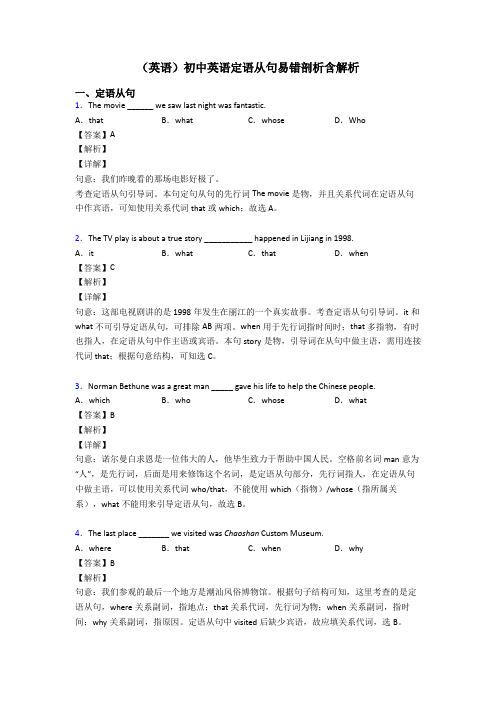 (英语)初中英语定语从句易错剖析含解析