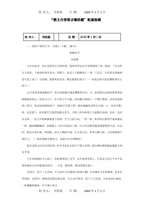 高考一轮复习散文内容要点概括题配检测含解析试题