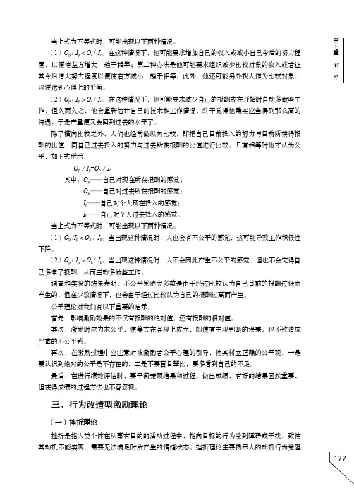 三、行为改造型激励理论_管理学_[共3页]