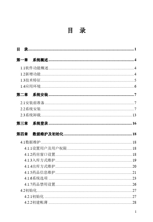 BSHIS2.22用户手册.中药房