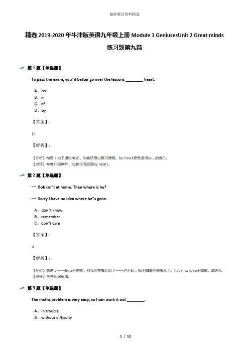 精选2019-2020年牛津版英语九年级上册Module 1 GeniusesUnit 2 Great minds练习题第九篇