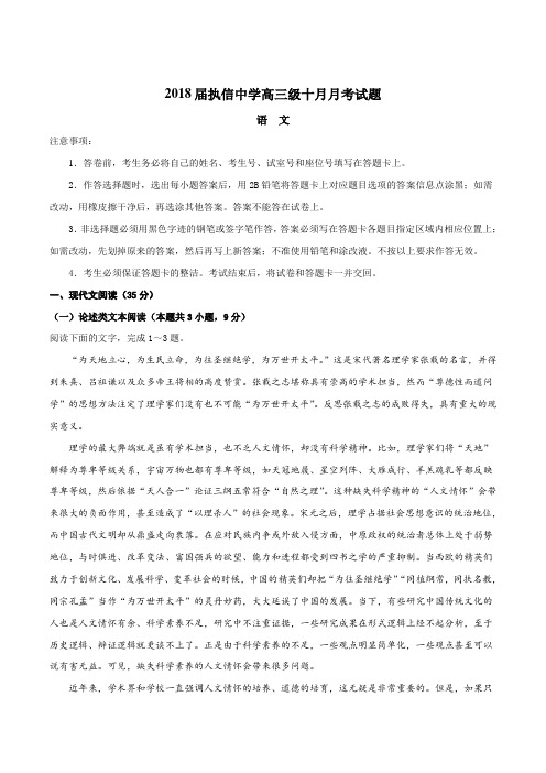 2018年广东省广州执信中学高三上学期10月月考语文试题【解析版】