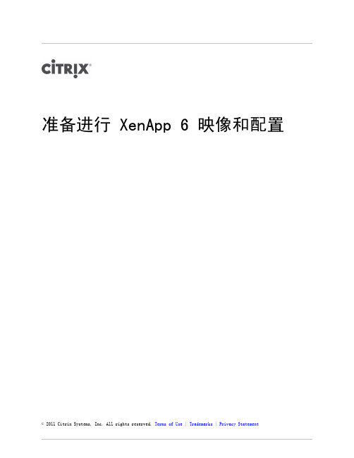 PVS 推送XenApp 映像配置