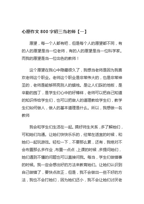 我的心愿作文800字成为一名教师