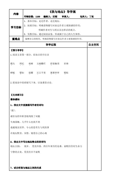 高中语文苏教版精品教案《苏教版高中语文必修2 我与地坛》0