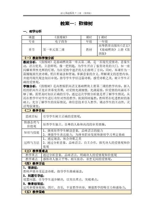 《致橡树》教学设计