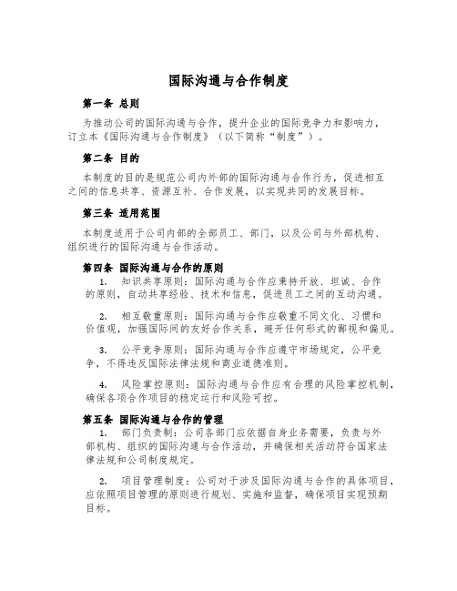 国际交流与合作制度