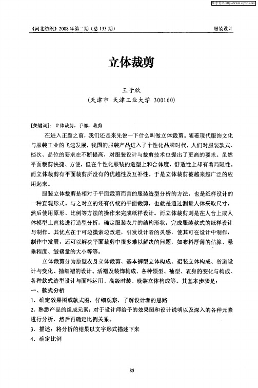 立体裁剪