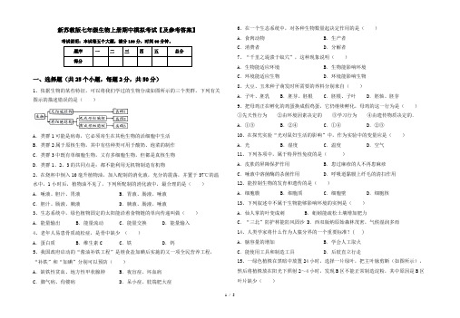 新苏教版七年级生物上册期中模拟考试【及参考答案】
