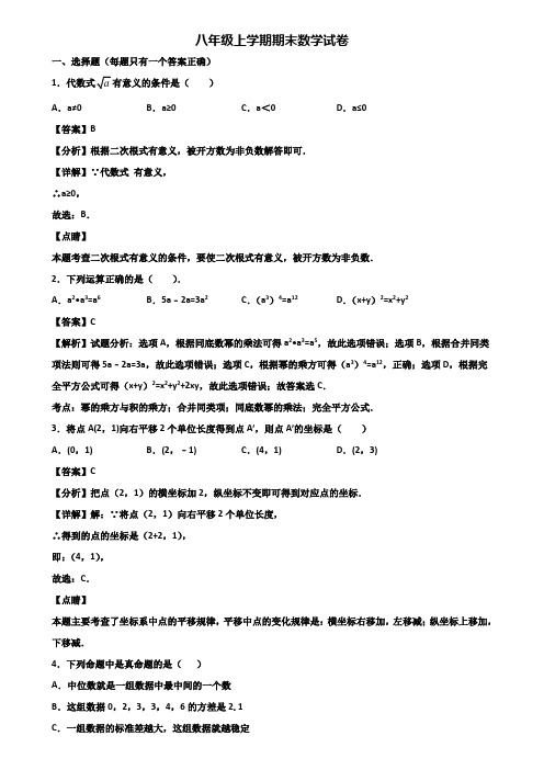 《试卷3份集锦》邢台市2018-2019年八年级上学期数学期末检测试题