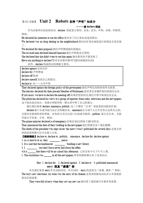 【词汇讲解】Unit2Robots各种声明知多少