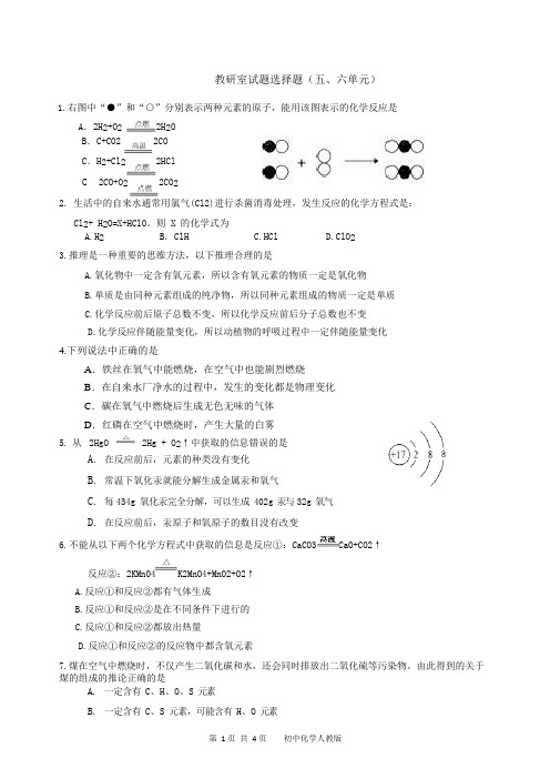 初中化学人教版单元测试系列：第五六单元