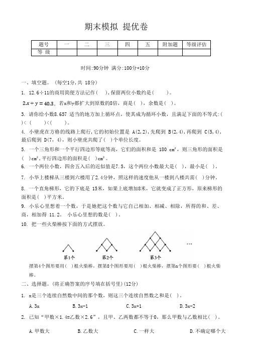 人教版数学五年级上册期末模拟 提优卷(含答案)