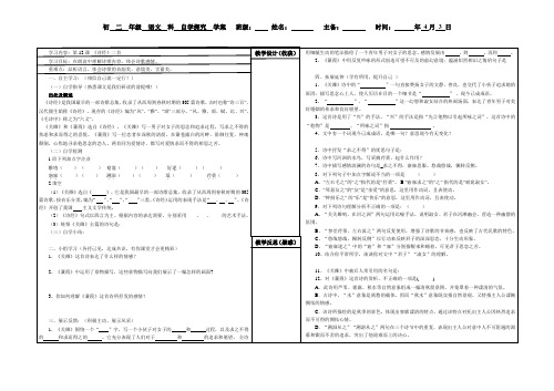 12《诗经》二首 导学案