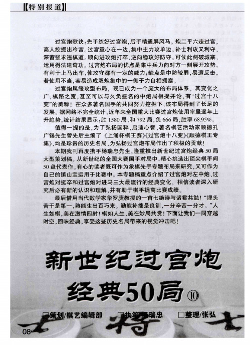 新世纪过宫炮经典50局⑩——第二十局 弃炮换卒寻对攻  乱中取胜克强敌——内蒙古洪智(先胜)黑龙江赵