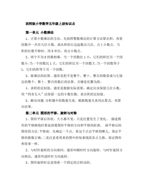 西师版小学数学五年级知识点