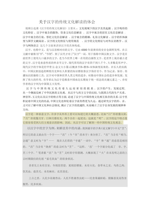 汉字的传统文化解读