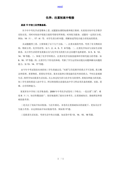 2009年名师点评福建省福州中考(化学)真题：注重初高中衔接