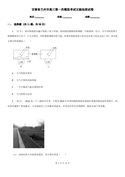 甘肃省兰州市高三第一次模拟考试文综地理试卷