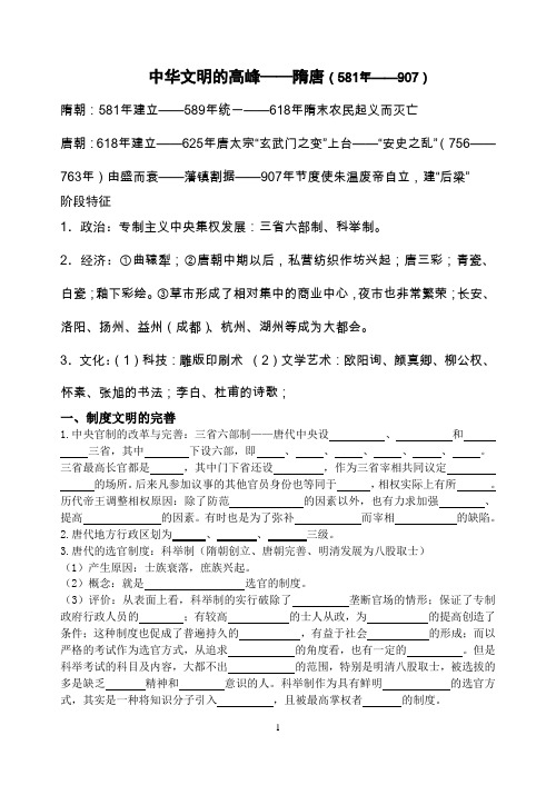 隋唐通史复习学案