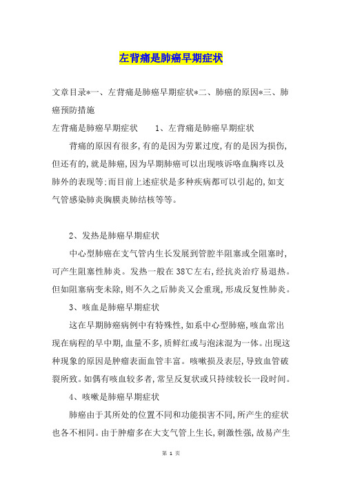 左背痛是肺癌早期症状
