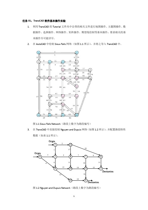 交通工程实验任务(第1部分)