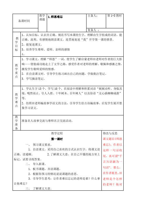 苏教版五年级上册师恩难忘》优秀公开课教案