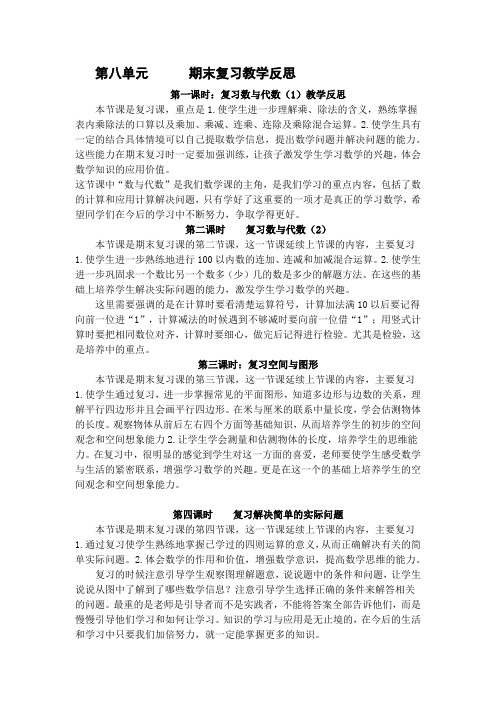 二年级上册数学第八单元期末复习教学反思——周淑婷