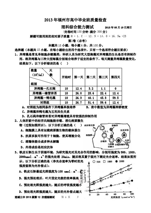 福建省福州市5月市质检试题及答案电子版