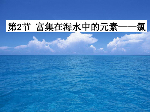 高中化学氯