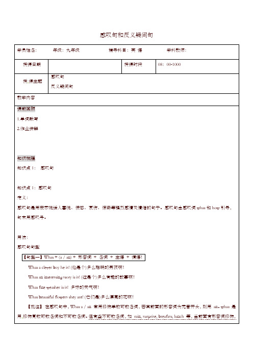 通用版2019中考英语二轮复习感叹句和反义疑问句讲义