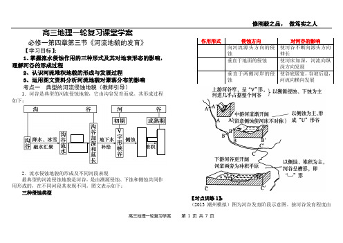 《河流地貌的发育》复习学案