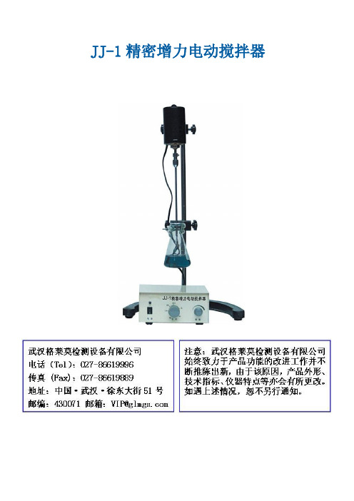 JJ-1精密增力电动搅拌器