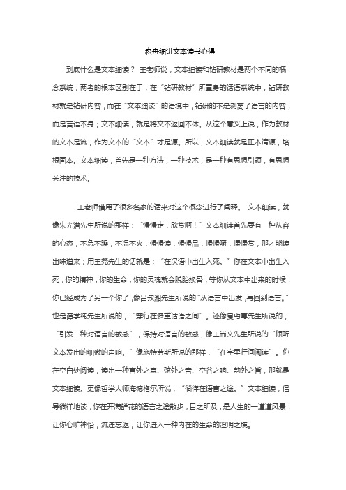 崧舟细讲文本读书心得