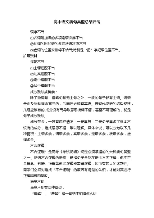 高中语文病句类型总结归纳