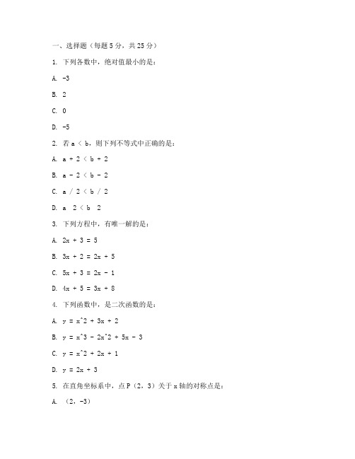 中专期末数学试卷