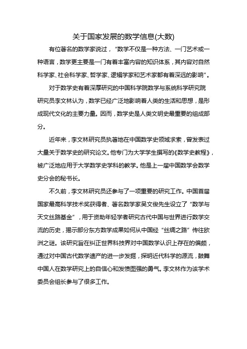 关于国家发展的数学信息(大数)