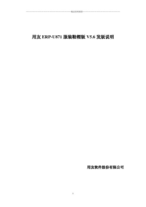 用友服装行业ERP全面解决方案(U9)V