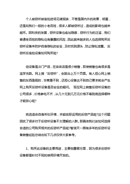 网上购买反窃听设备安全吗