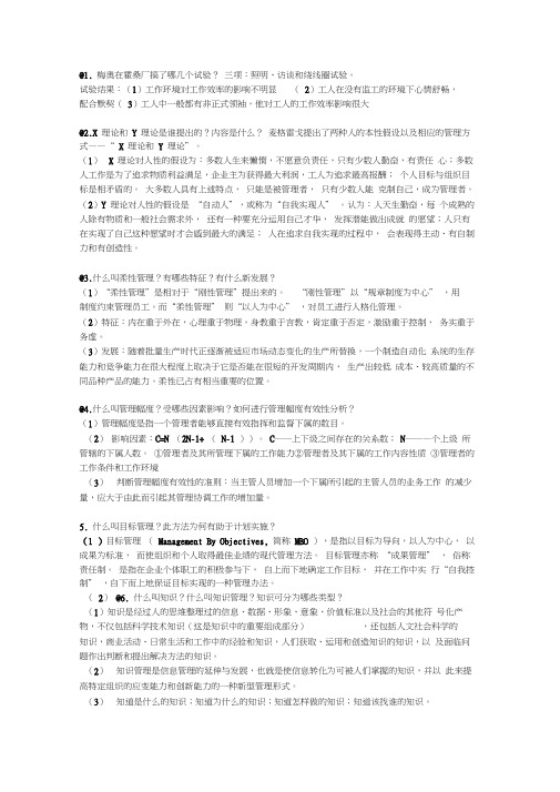 完整word版,合肥工业大学现代企业管理考试试题答案