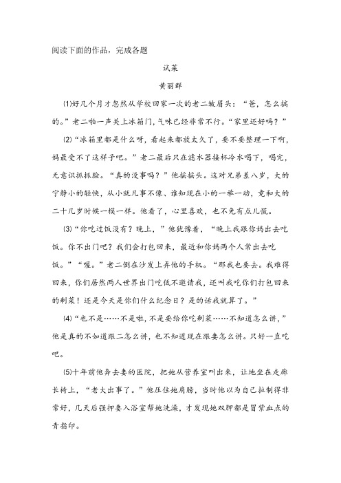 《试菜》阅读练习及答案